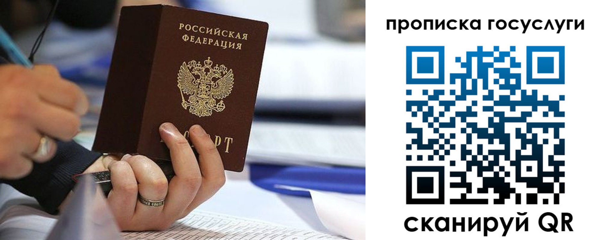 прописка регистрация в Минусинске